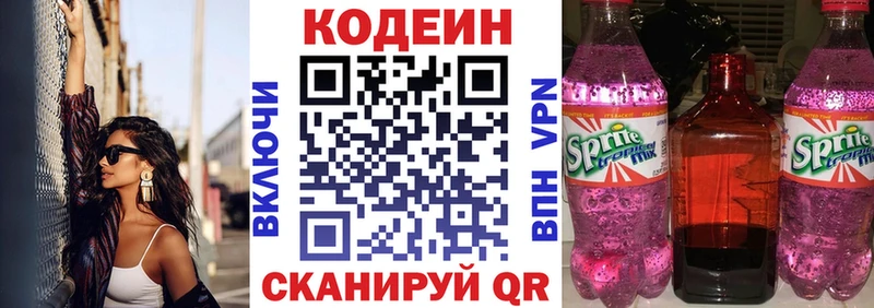 Codein напиток Lean (лин)  Пущино 